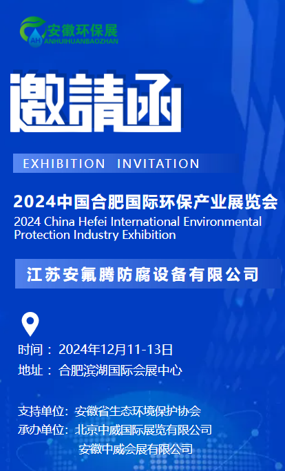 2024中國(guó)合肥國(guó)際環(huán)保產(chǎn)業(yè)展覽會(huì)